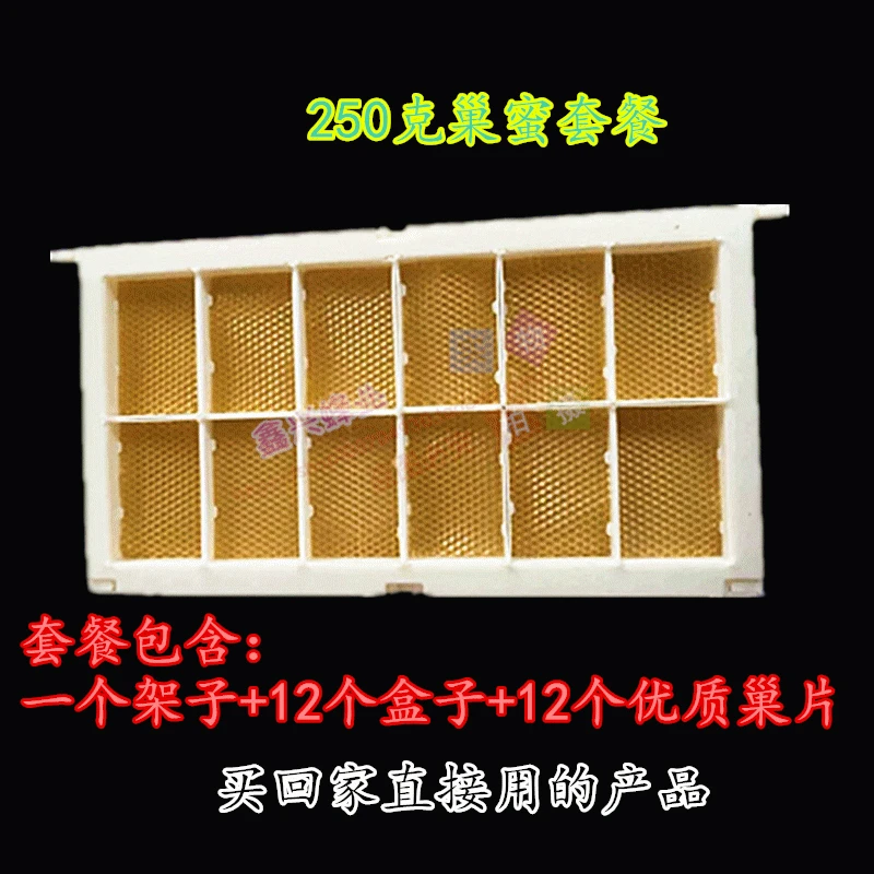 250克巢蜜盒巢蜜框巢蜜套餐巢蜜框架塑料巢蜜盒子巢蜜格子养蜂蜜