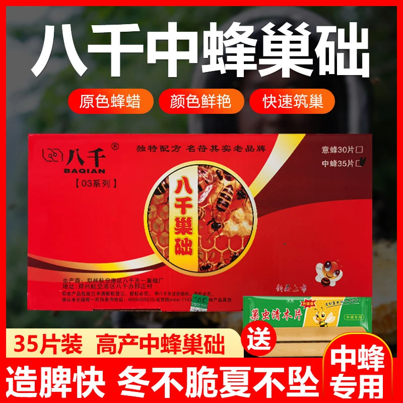 八千巢础蜜蜂巢础中蜂天然蜂蜡巢基框蜜蜂蜂箱工具巢础皮35片正品