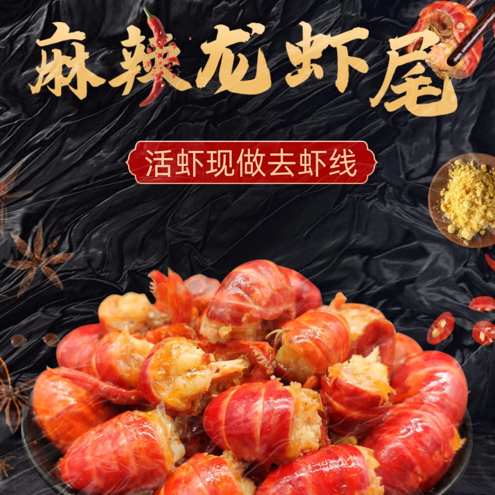 【去虾线】麻辣龙虾尾新鲜湖北清水稻田虾现炒现发颗颗饱满