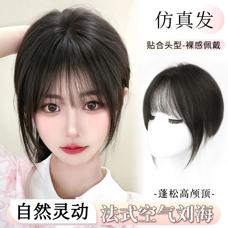 法式空气齐刘海女片头顶补发蓬松增高发量自然前额修颜空气刘海片
