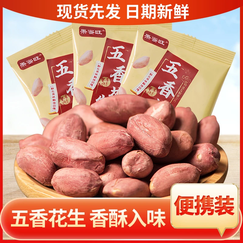 新沂蒙山五香花生米 山东特产粗粮香酥脆爽