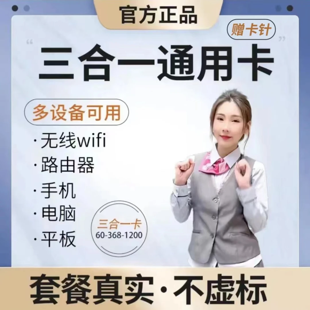 日常流量套餐官方纯正品永久卡全国通用