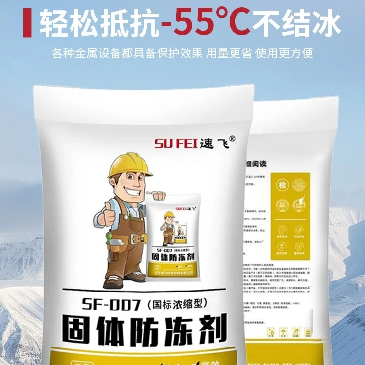 真空泵防冻剂25公斤赠送阻绣剂中央空调地暖均可使用