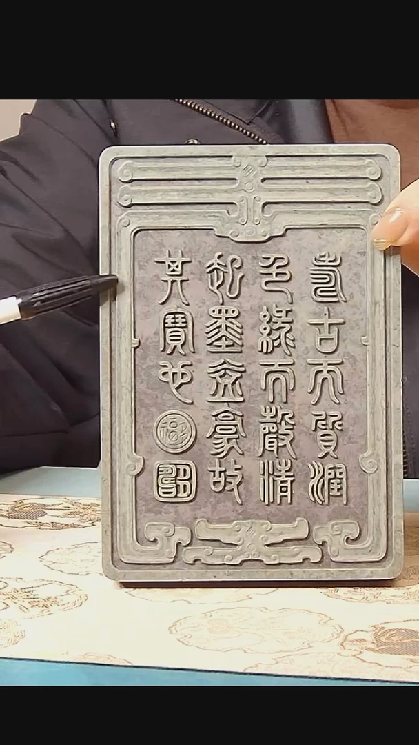【闪购商品】松花石砖雕文字砚