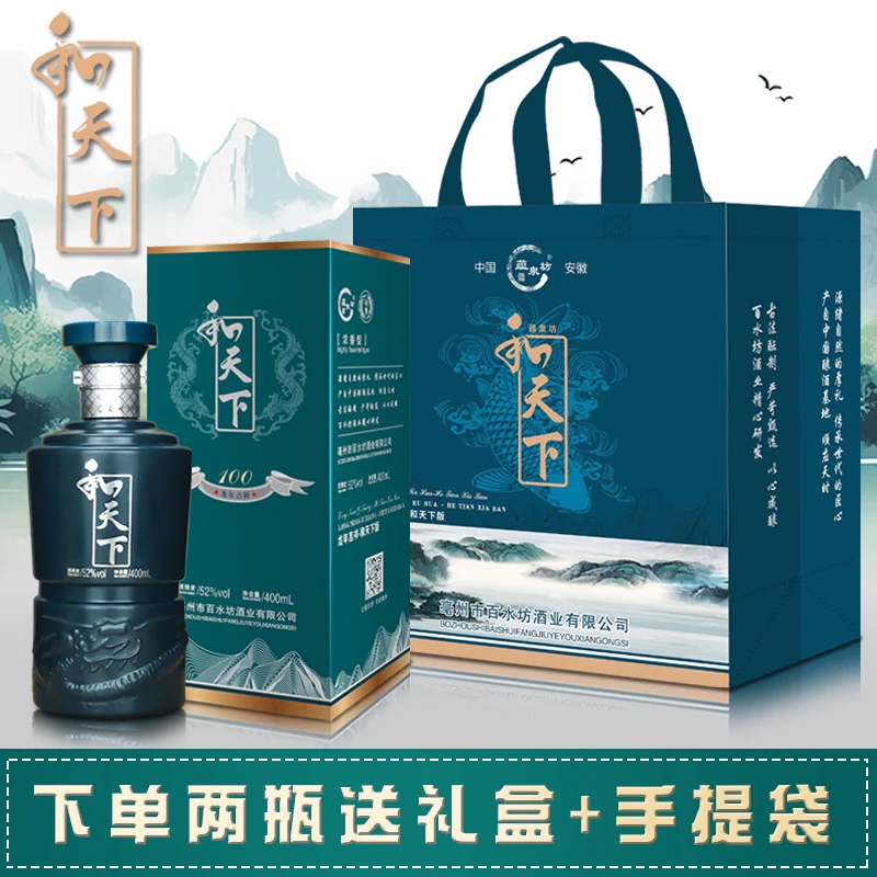 蕴泉坊【宠粉福利】和天下-龙年吉祥版 浓香型白酒52度400ml
