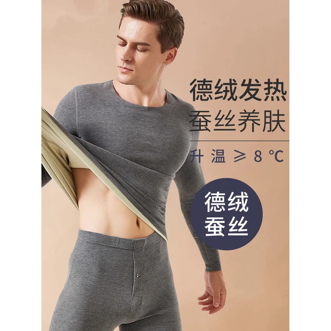 蚕丝保暖内衣男士加绒加厚无痕德绒新款速暖养肤秋衣套装冬季内穿