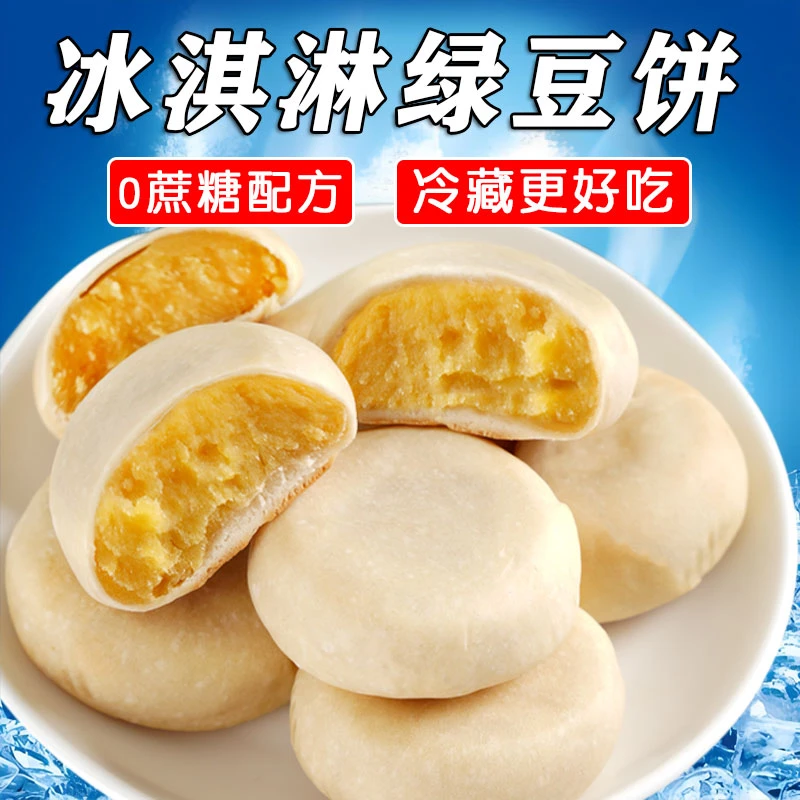【厂家活动】冰淇淋绿豆饼冰皮糕点早餐代餐食品休闲下午茶小吃零食