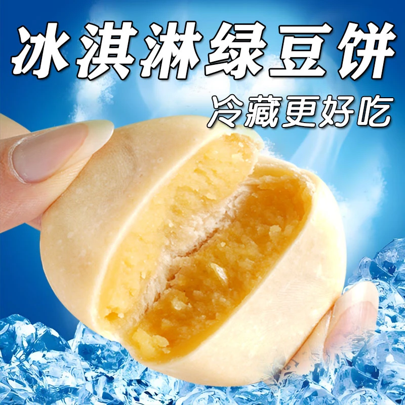 【宠粉福利】冰淇淋绿豆饼冰皮糕点早餐代餐下午茶食品休闲小吃零食