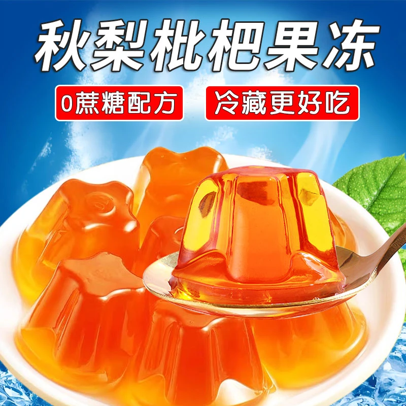 秋梨枇杷果冻果汁味布丁小孩解馋小零食儿童休闲食品