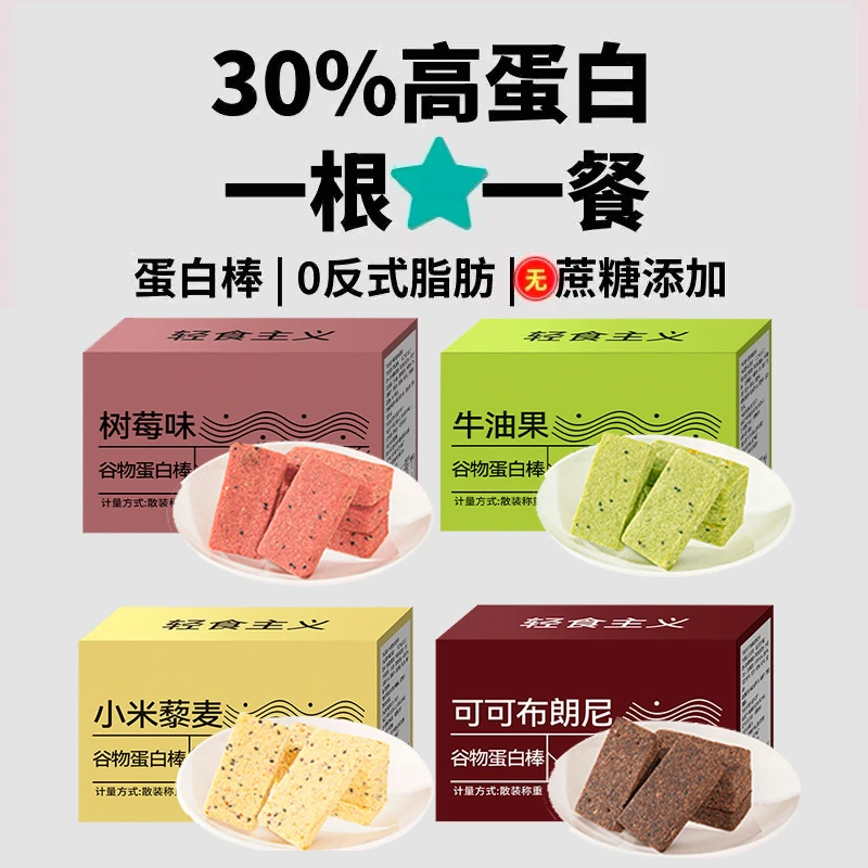【宠粉福利】高端蛋白棒代餐早餐晚上充饥小零食抗饿饱腹解馋食品