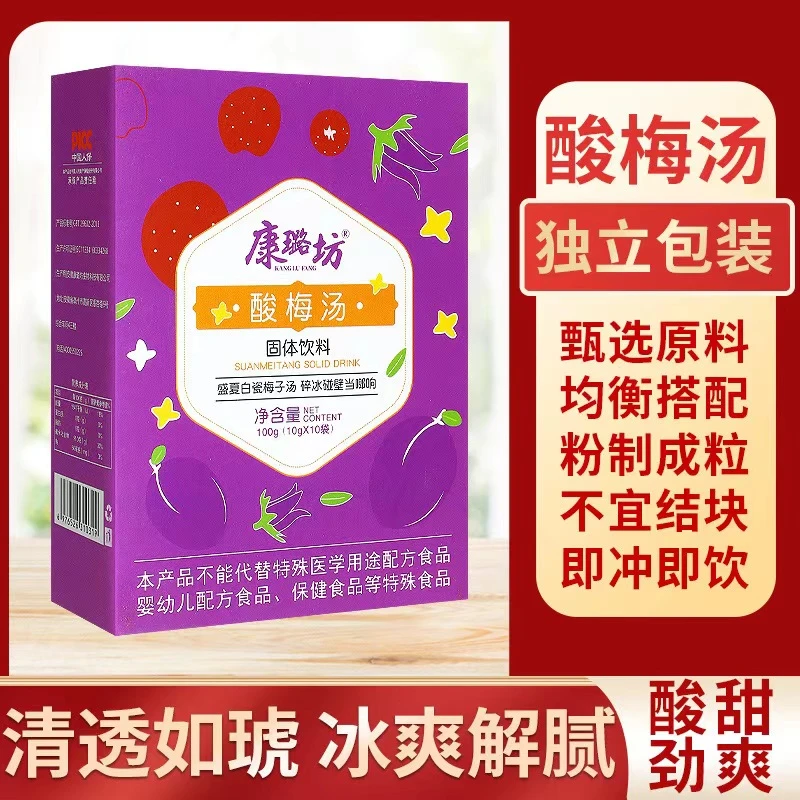 老北京传统工艺风味冷热冲泡酸梅汤酸甜独立包装100克（10克*10袋）