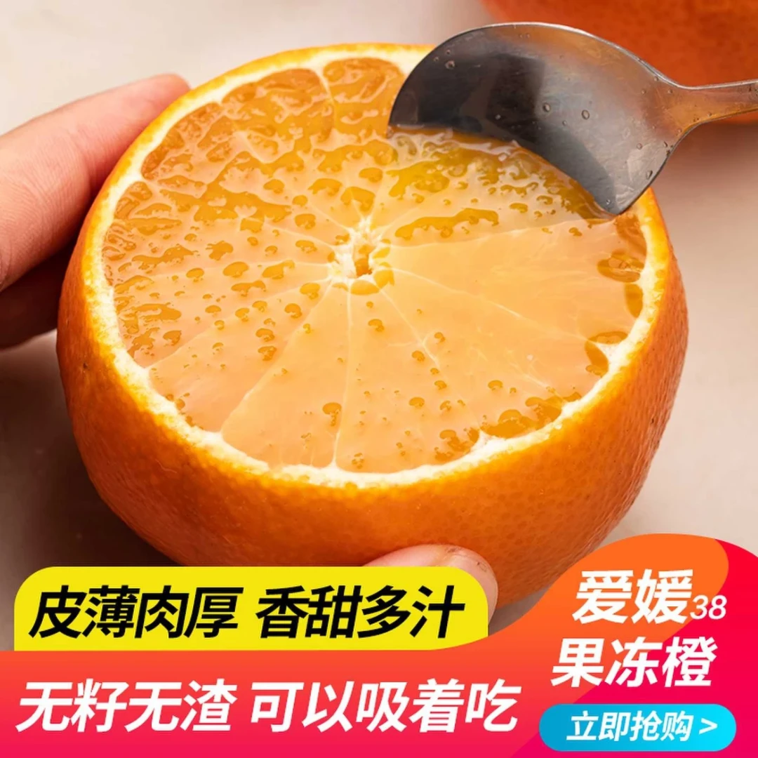 【大果(80mm) 4.5斤 8-10个】爱媛38号果冻橙当季现采-包邮次日达