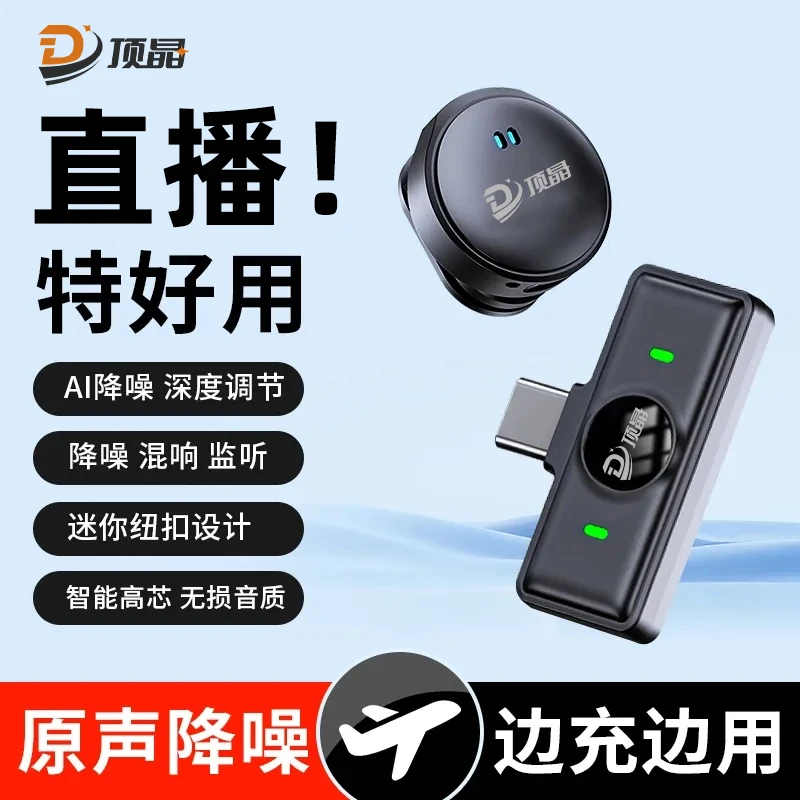 顶晶官方纽扣无线领夹麦克风手机直播专业级户外vlog采访收音降噪