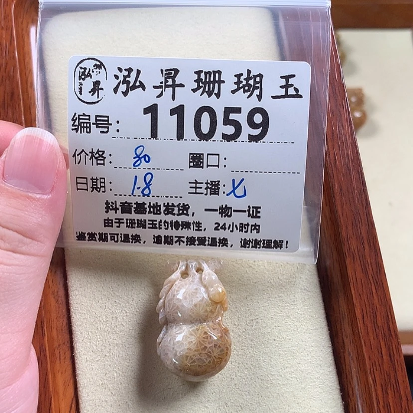 【闪购商品】硅化珊瑚（珊瑚玉）吊坠11059未镶嵌曼**华