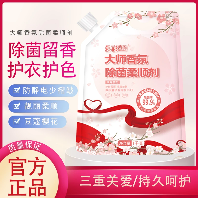 多彩密码大师香氛洗衣柔顺剂拍一发两袋Z