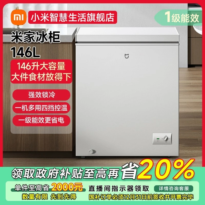 【福州专享】米家冰柜146L立式冷柜家用冷藏冰箱保鲜柜BD/BC-146MDM