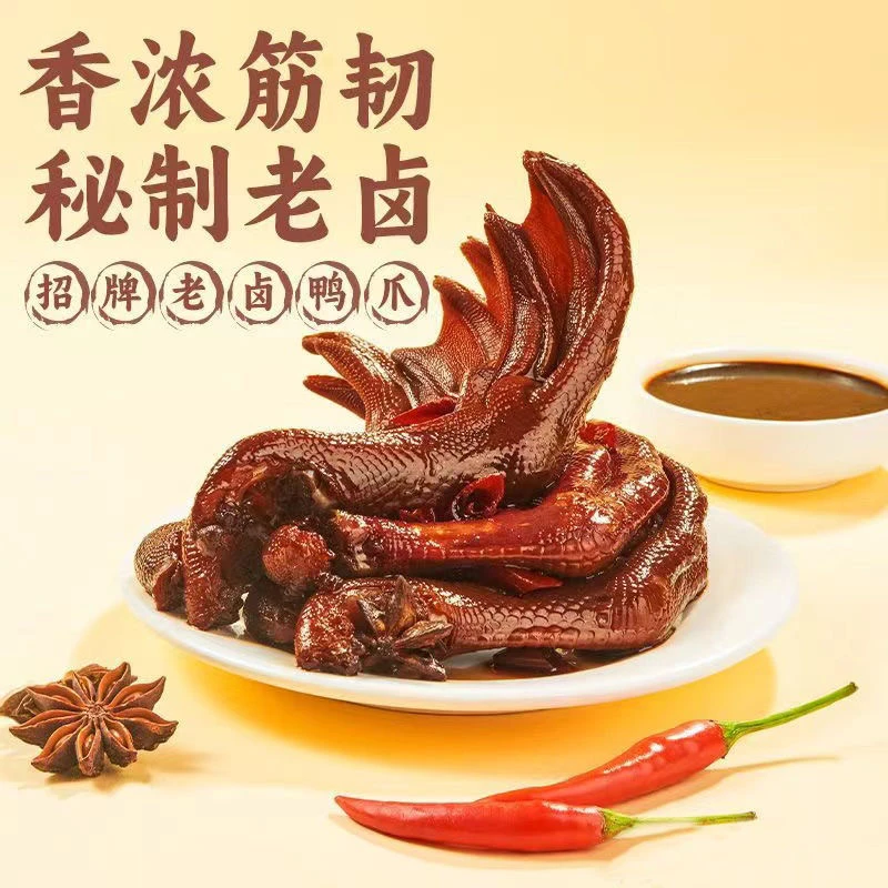 【一斤装】老卤鸭爪卤味肉食卤香味道小吃独立包装休闲追剧零食