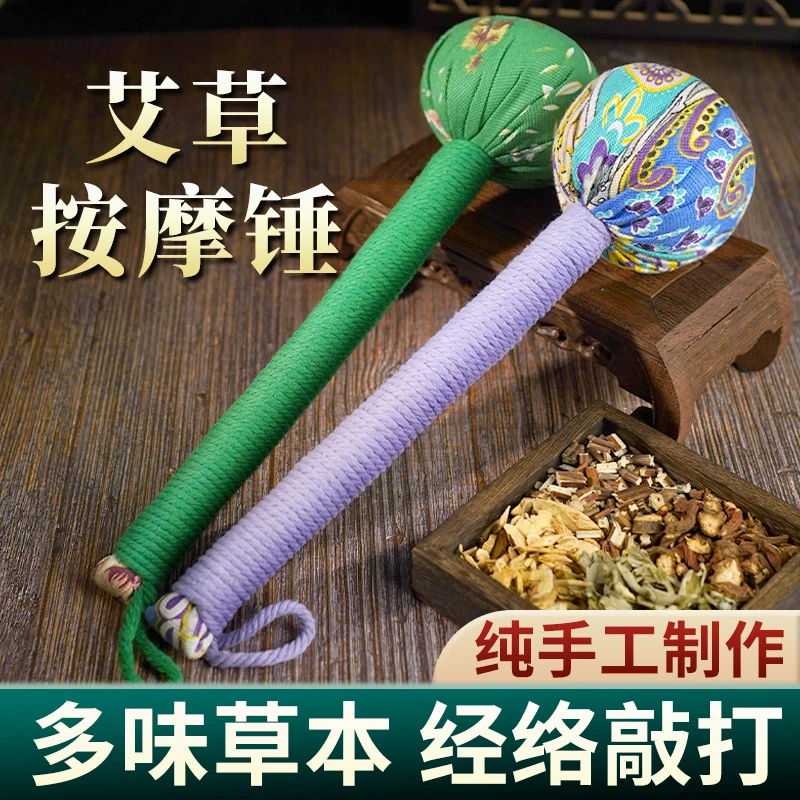 艾草经络加长敲打捶送父亲疏通按摩锤肩颈椎敲打锤便携放松神器