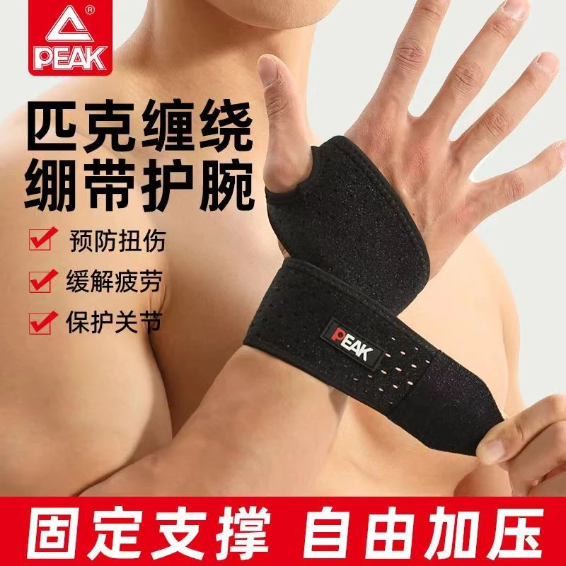 匹克运动护腕男女健身俯卧撑举重卧推专用护腕防扭伤手腕腱鞘护套