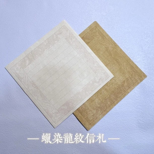 【知白文房】蜡染龙纹信札半生半熟状元笺宣纸竖格小楷等书法作品纸