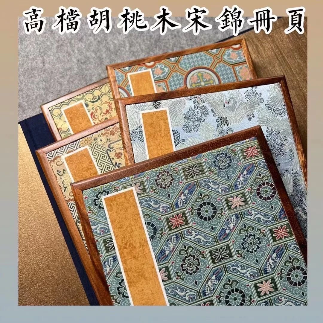 【知白文房】古风高档胡桃木宋锦函套册页宋锦封面檀皮生宣画芯胡桃