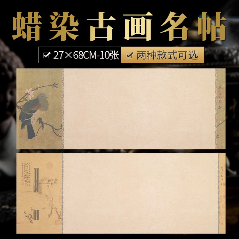 【知白文房】蜡染古画名帖 半生半熟  浅仿古仿绢纹理 书写细腻润墨