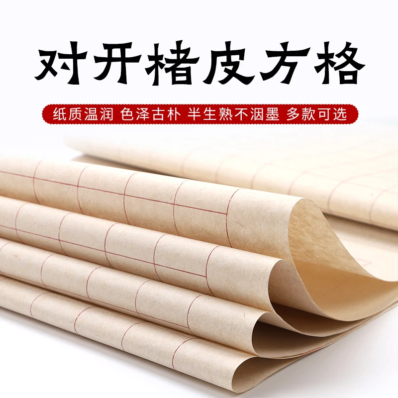 【知白文房】楮皮宣纸 半熟方格 四尺对开20张 方格篆隶格 书法练习