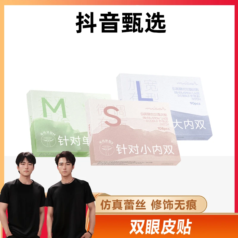 【新店福利】双眼皮贴隐形贴肿眼泡用自然无痕粘性强初学者同款