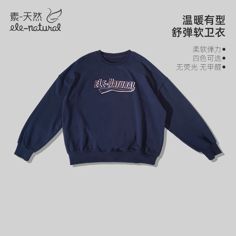 S173素天然素天然纯棉卫衣（已开价）