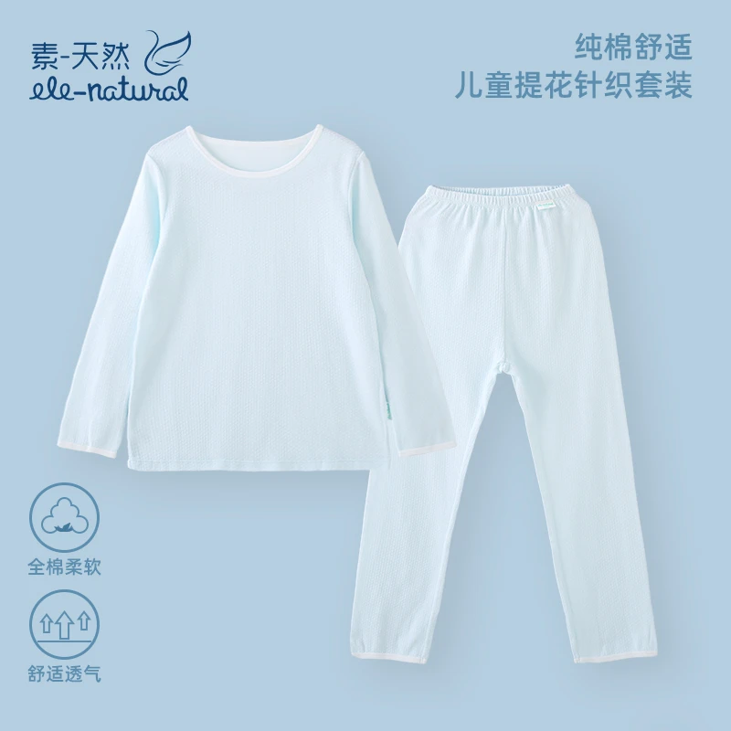 素天然S80针织提花儿童家居套装（已开价）