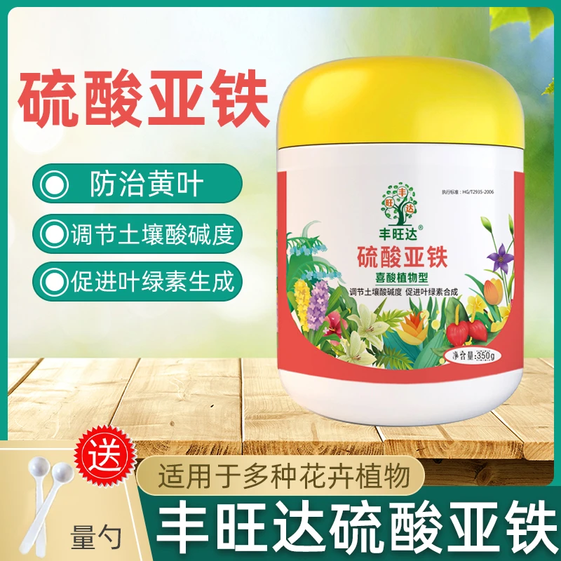 硫酸亚铁花肥料土壤改良喜酸植物水溶肥防黄叶家用盆栽养花通专用