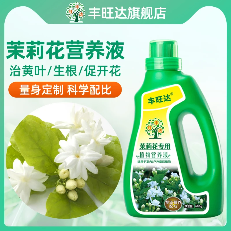 茉莉花肥料专用肥营养液水培土培家用盆栽开花绿叶氮磷钾复合化肥