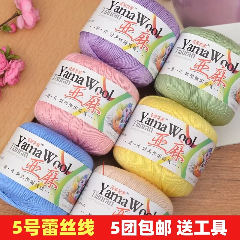 5号亚麻蕾丝线手工编织钩针宝宝细毛线团珍珠夏季纯棉披肩diy短袖