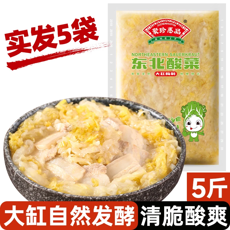 聚珍惠品M东北酸菜农家大缸发酵腌制袋装切件优质脆爽酸菜丝5斤