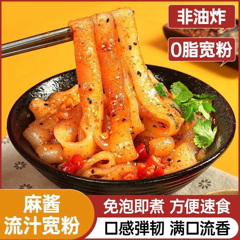 聚珍惠品 麻酱流汁宽粉火锅懒人速食0脂粉速食土豆粉夜宵300g/袋