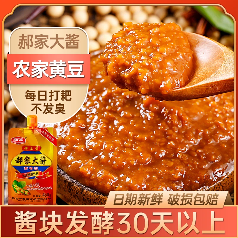 郝家大酱东北大酱老式黄豆酱经典酱浓郁香酱豆瓣酱450g*4包