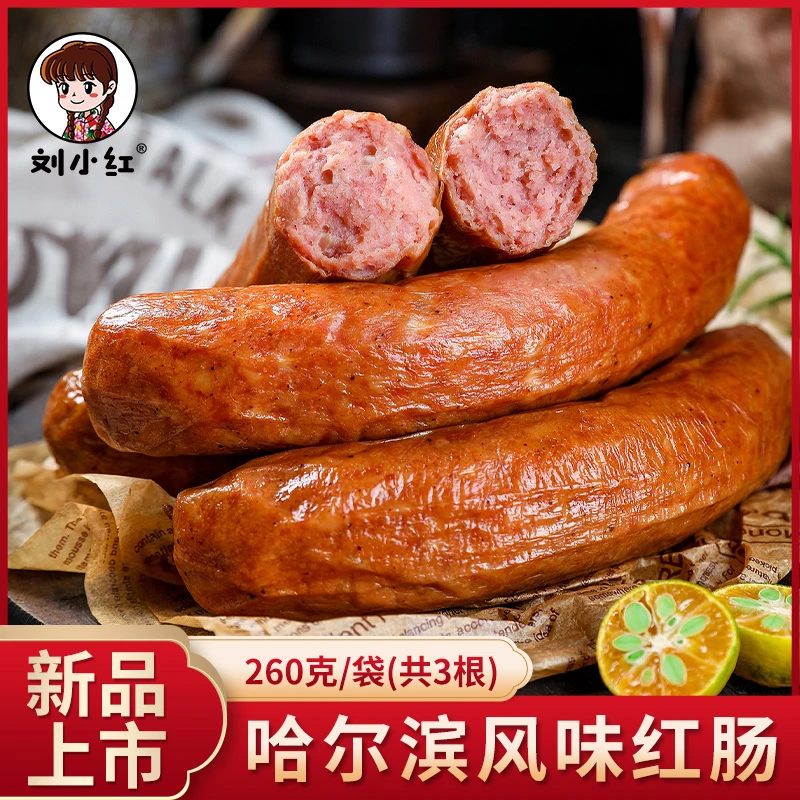 聚珍惠品哈尔滨风味红肠新鲜红肠260*3袋