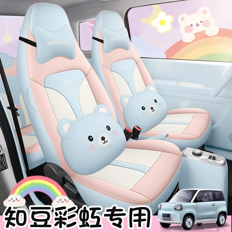 新款专车定制知豆彩虹全皮汽车坐垫四季