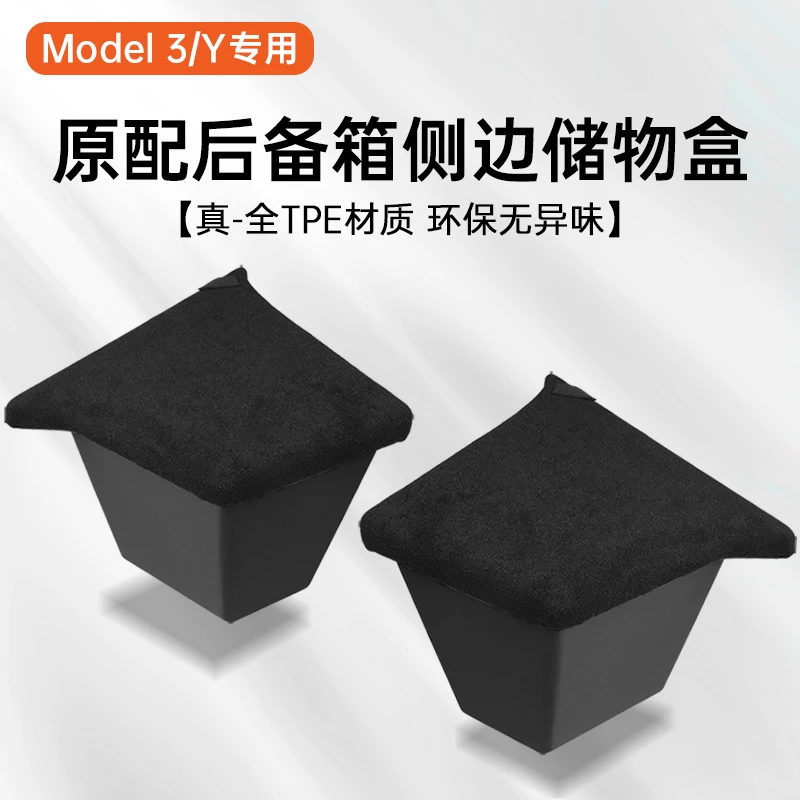 特斯拉MODELY专用后备箱储物盒model3焕新3小置物盒防水pvc