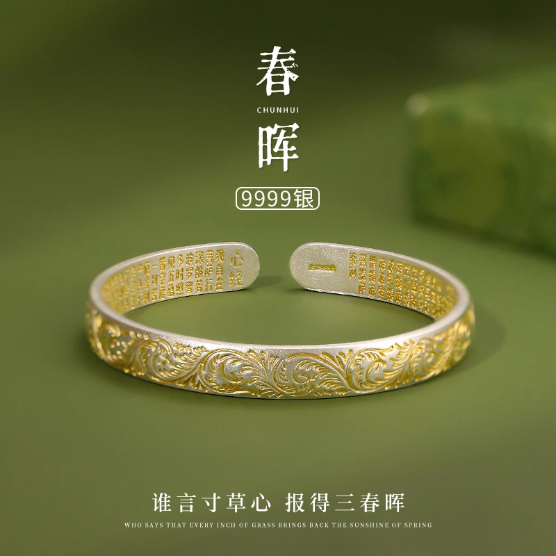 晶莱欧 足银手镯 春晖描金卷草纹镯子生日礼物送妈妈母亲款首饰