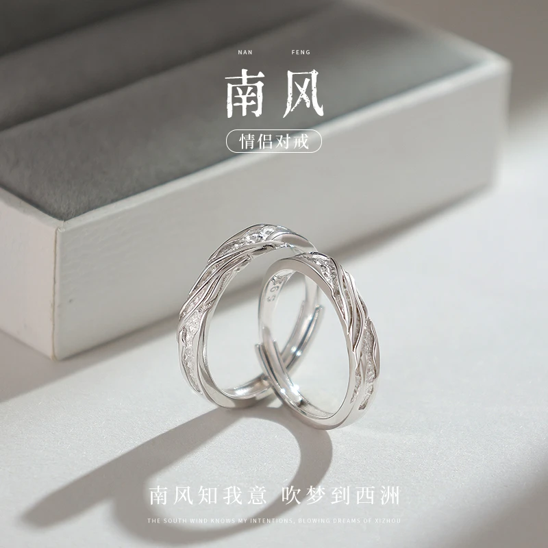 晶莱欧 925银戒指 南风情侣对戒一对款小众高级感生日礼物送女友