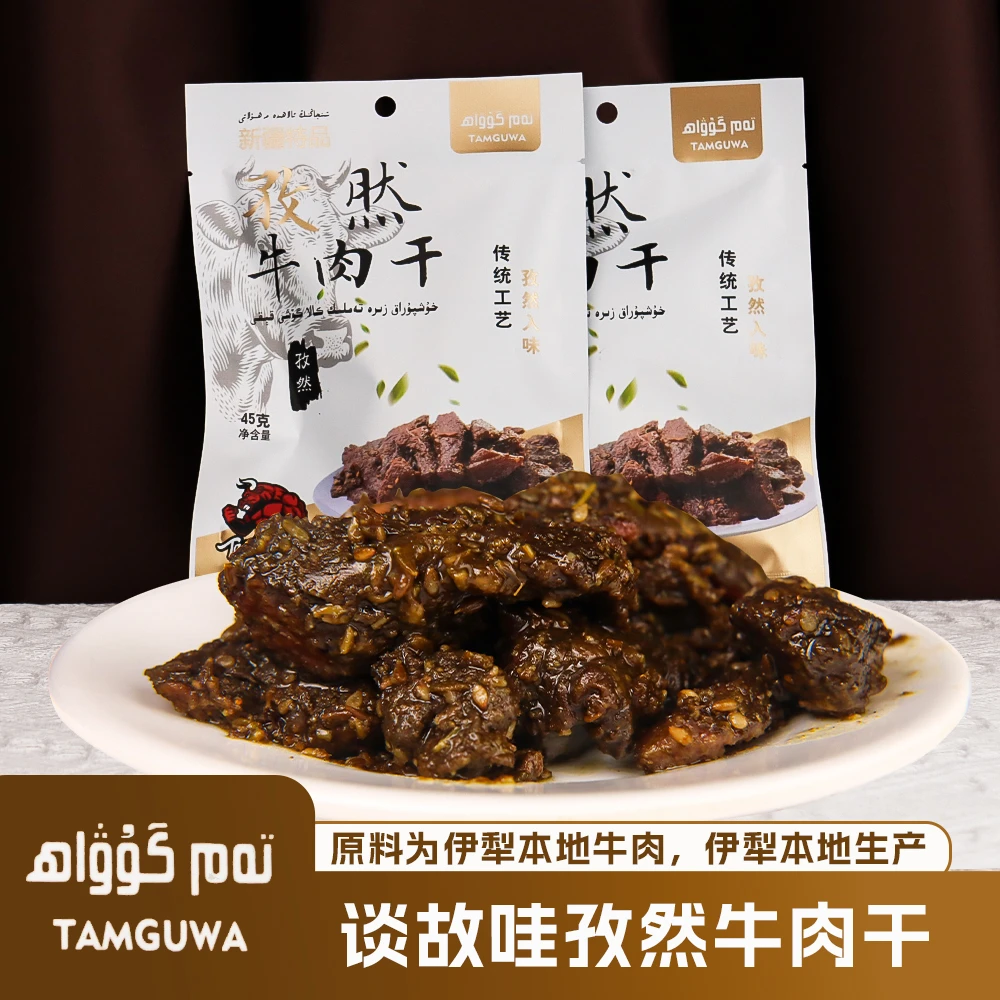 【谈古哇专属】孜然牛肉干传统入味旅游营养食用即食佳品新疆特产