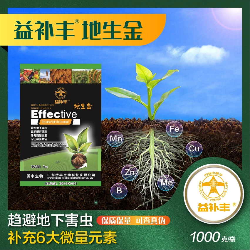 【益补丰地生金】2斤/袋