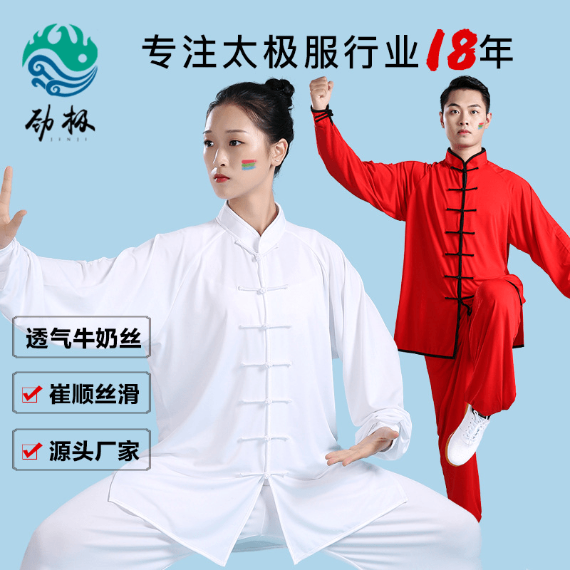 劲极太极服新款男女白色武术服太极拳服装表演服套装晨练服中性