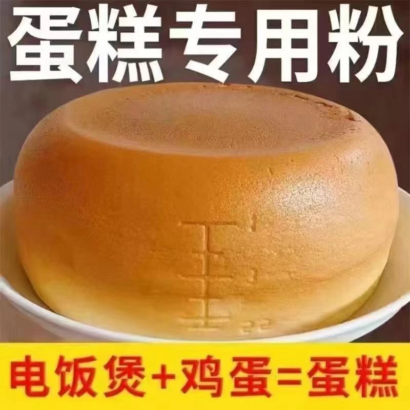 蛋糕粉专用粉100克家庭烘焙原料预伴粉电饭锅烤箱简单蛋糕原味