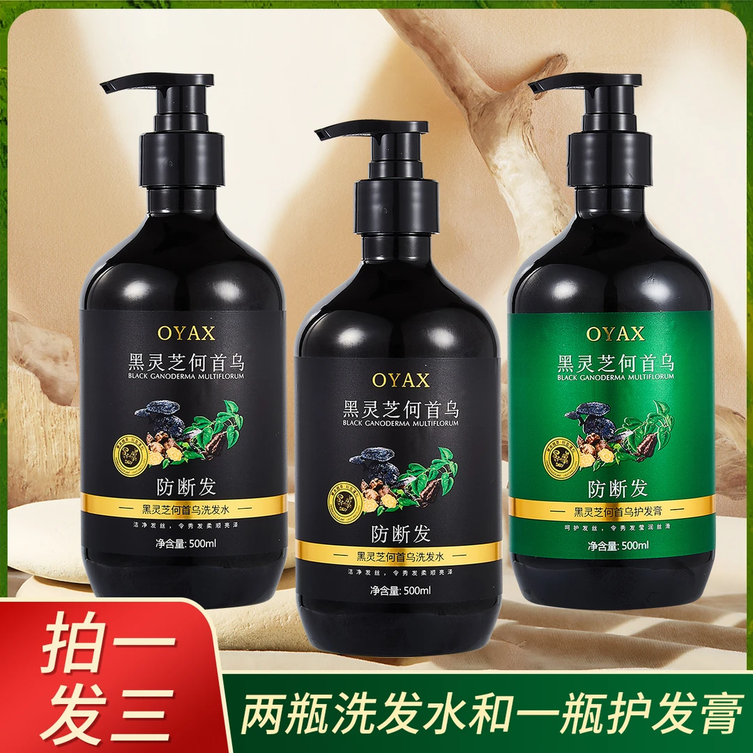 【拍一发三】欧雅香黑灵芝何首乌洗发水+黑灵芝何首乌护发膏