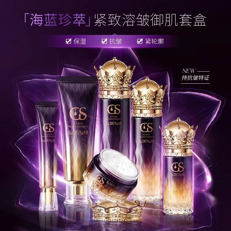 故事与她海蓝护肤6件套珍萃紧致溶皱御肌护肤品套盒