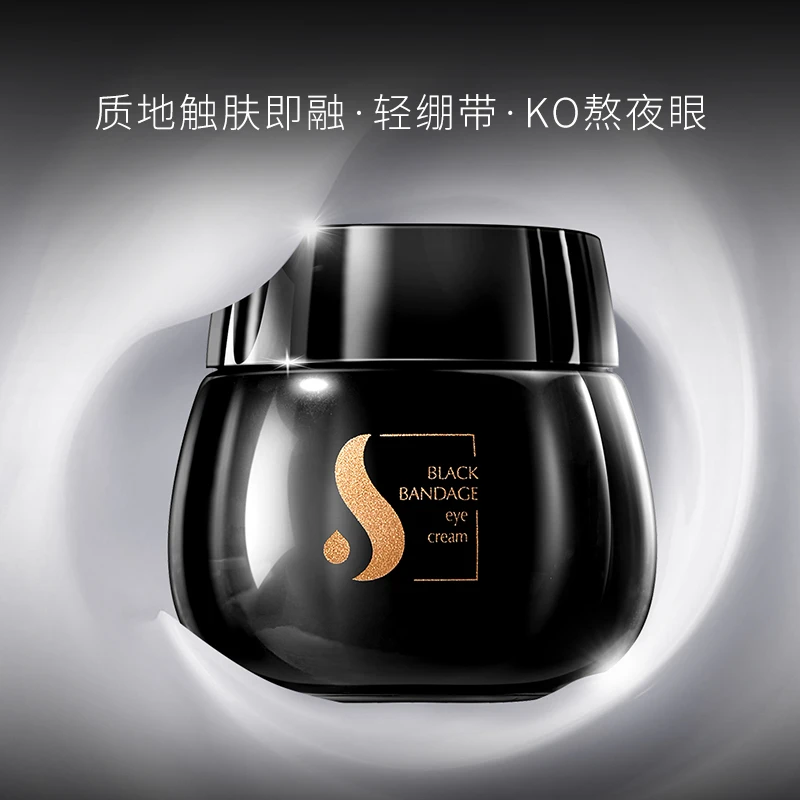 【晶晶宠粉】秀瑟黑绷带抗皱眼霜淡化细纹修护护肤