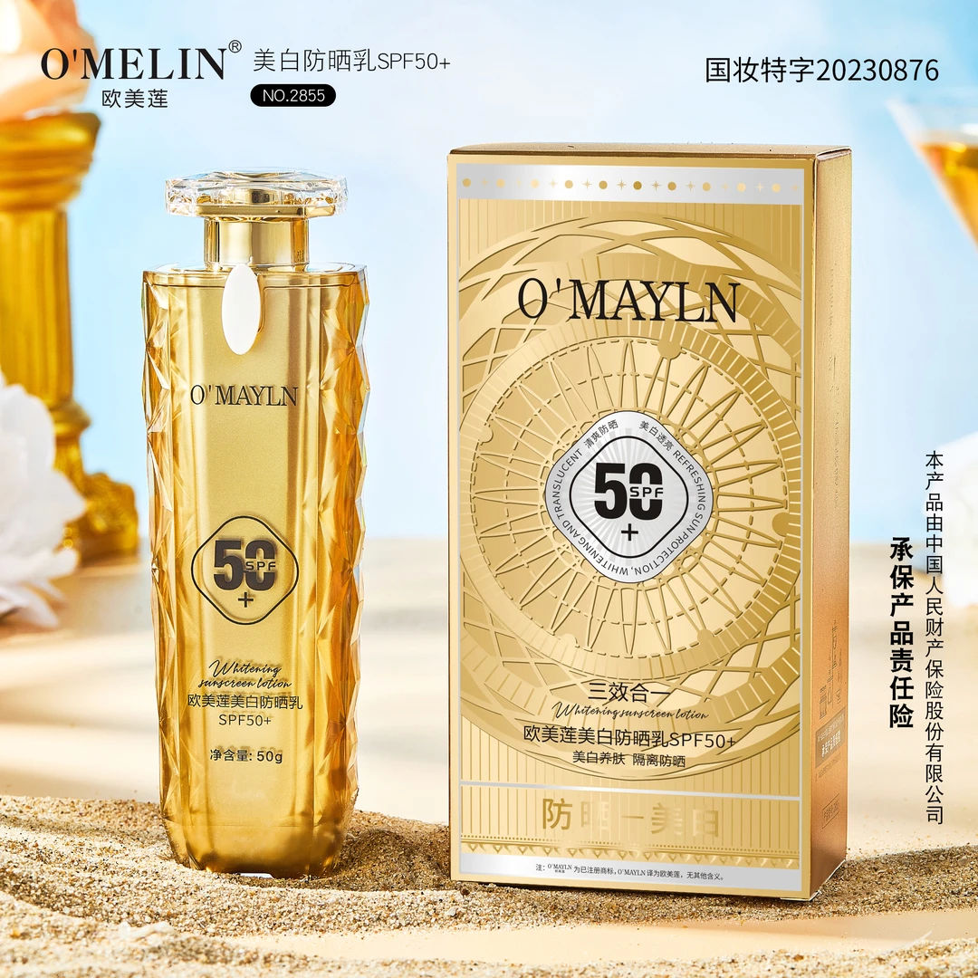 欧束菲美白防晒乳SPF50+清爽不油腻防晒霜