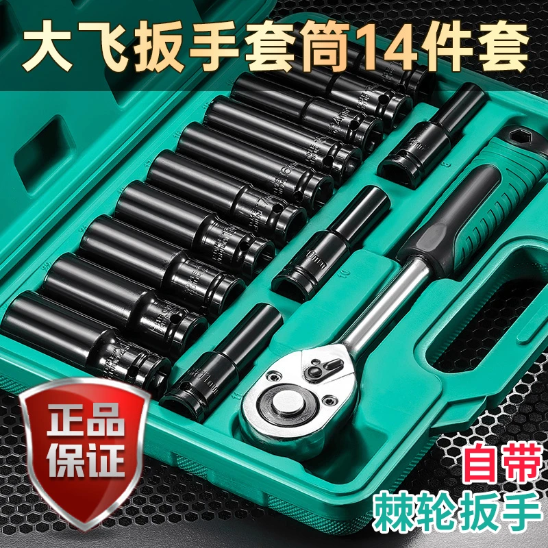 电板加长套筒14件套大飞棘轮扳手汽修车套筒组合工具套装扳手套装